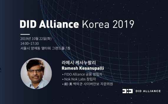 DID 얼라이언스 코리아가 개최하는 ‘DID Alliance Korea 2019’의 메인 행사에 라메시 케사누팔리가 연사로 나선다. / 사진=DID 얼라이언스 코리아