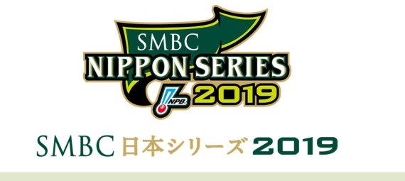 2019 일본시리즈가 요미우리대 소프트뱅크 대결로 펼쳐진다. © 뉴스1
