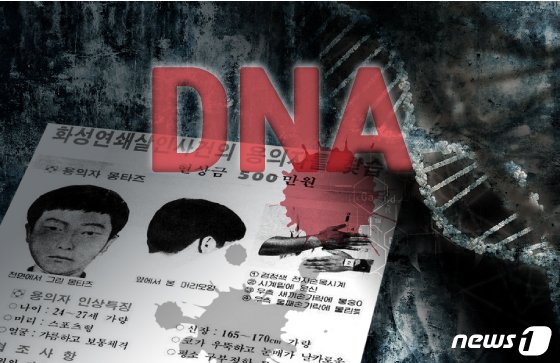 화성살인 8차 사건 진실 밝혀지나…DNA 감정결과 주목
