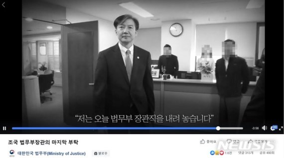【서울=뉴시스】 법무부 SNS에 게시된 '조국 법무부장관의 마지막 부탁'이라는 제목의 영상. (사진=페이스북 캡쳐)