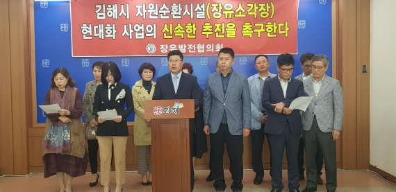 경남 김해시 장유발전협의회 회원들이 16일 김해시청 프레스센터에서 기자회견을 열고 자원순환시설 현대화사업의 조속한 추진을 촉구하고 있다./사진=김해시