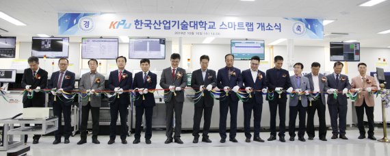 한국산업기술대학교는 16일 산기대 제2캠퍼스 미래인재관에서 반월·시화 산업단지 스마트공장 전문인력양성 스마트랩을 개소했다. 관계자들이 개소식 행사를 하고 있다.