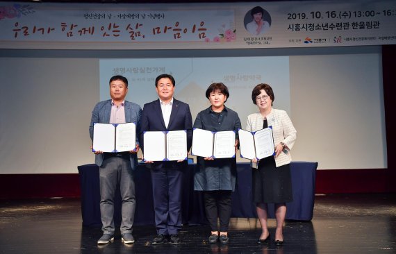 시흥시 2019 자살예방의 날 공로자 시상식. 사진제공=시흥시