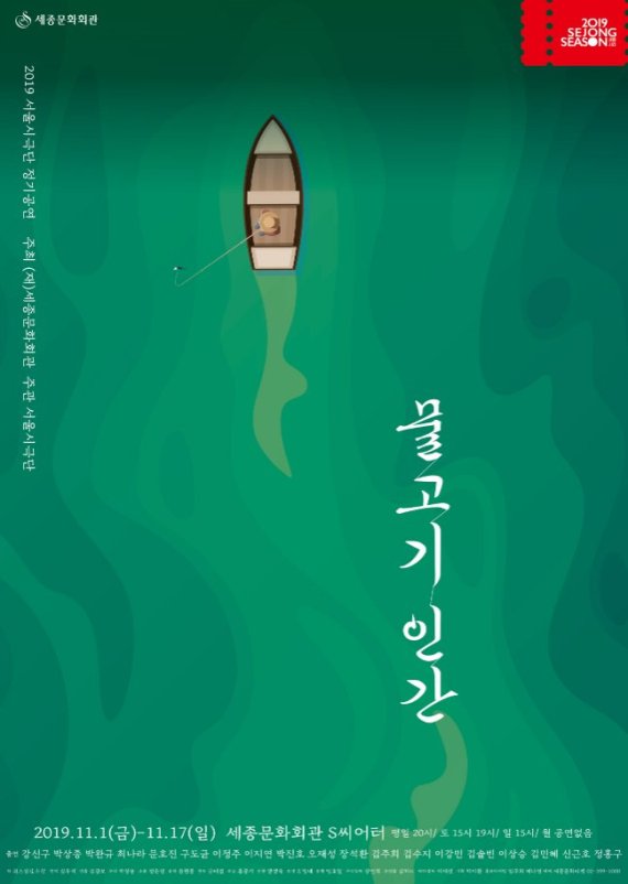연극 '물고기 인간' 포스터 /사진=fnDB