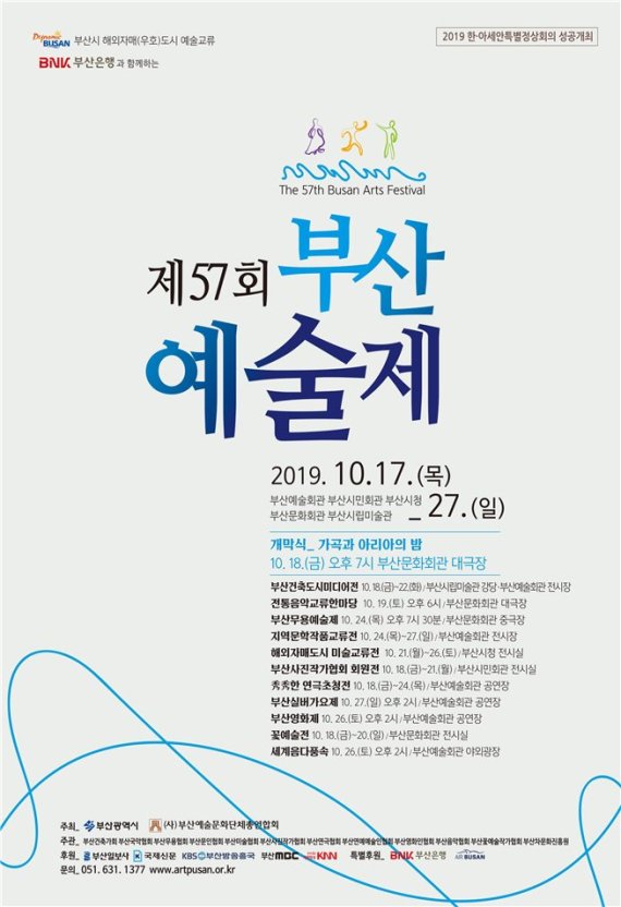 부산 유일의 종합예술축제 '제57회 부산예술제' 개막