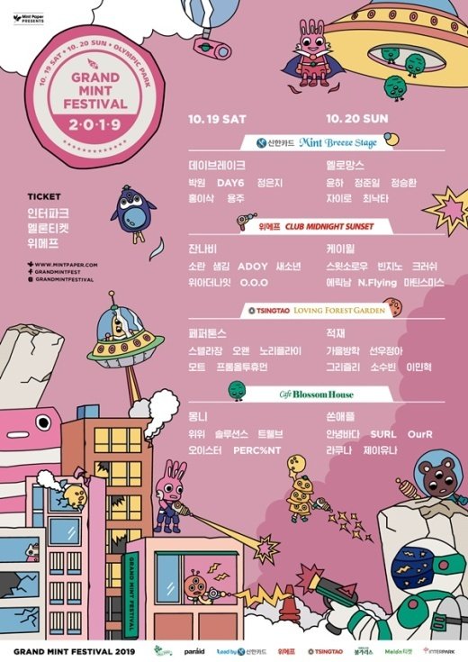 ‘GMF2019’, 올해 마지막 야외 음악 페스티벌! 아티스트 50팀 출연