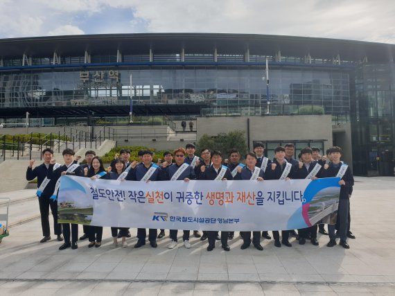 한국철도시설공단 영남본부 관계자들이 17일 부산역에서 철도안전 홍보 캠페인을 진행하고 기념 촬영하고 있다.