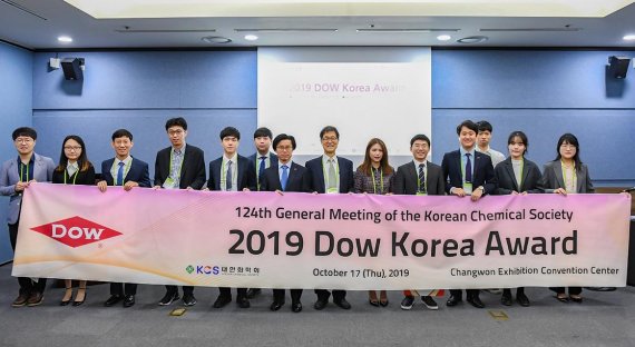 한국다우가 17일 창원컨벤션센터에서 ‘2019 한국다우 우수논문상’ 시상식 행사를 가졌다. 한국다우 정면화 진천연구소장(왼쪽에서 7번째)과 대한화학회 하현준 회장(왼쪽에서 8번째) 및 수상자들이 기념촬영을 하고 있다.