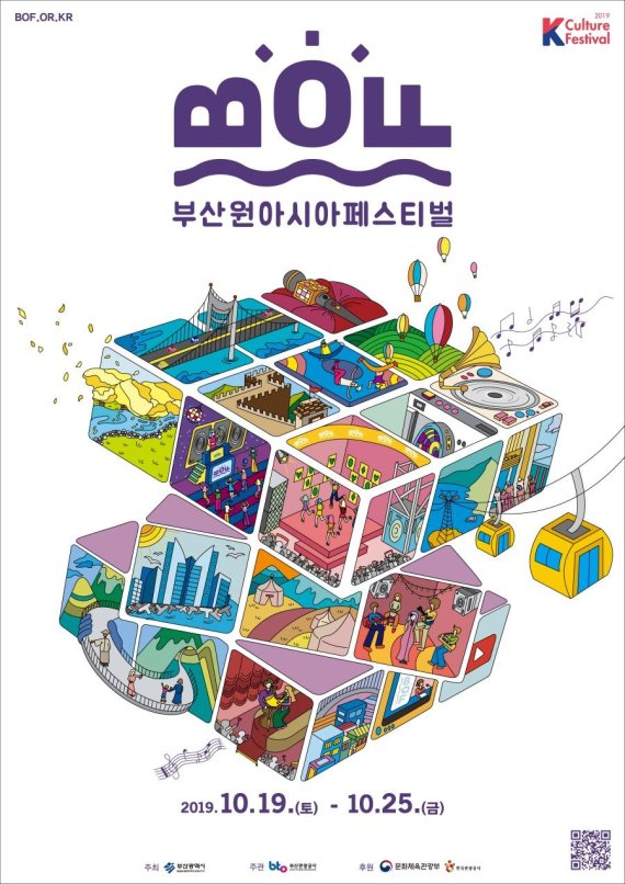 ▲부산원아시아페스티벌(BOF) 2019 포스터. /사진=부산관광공사