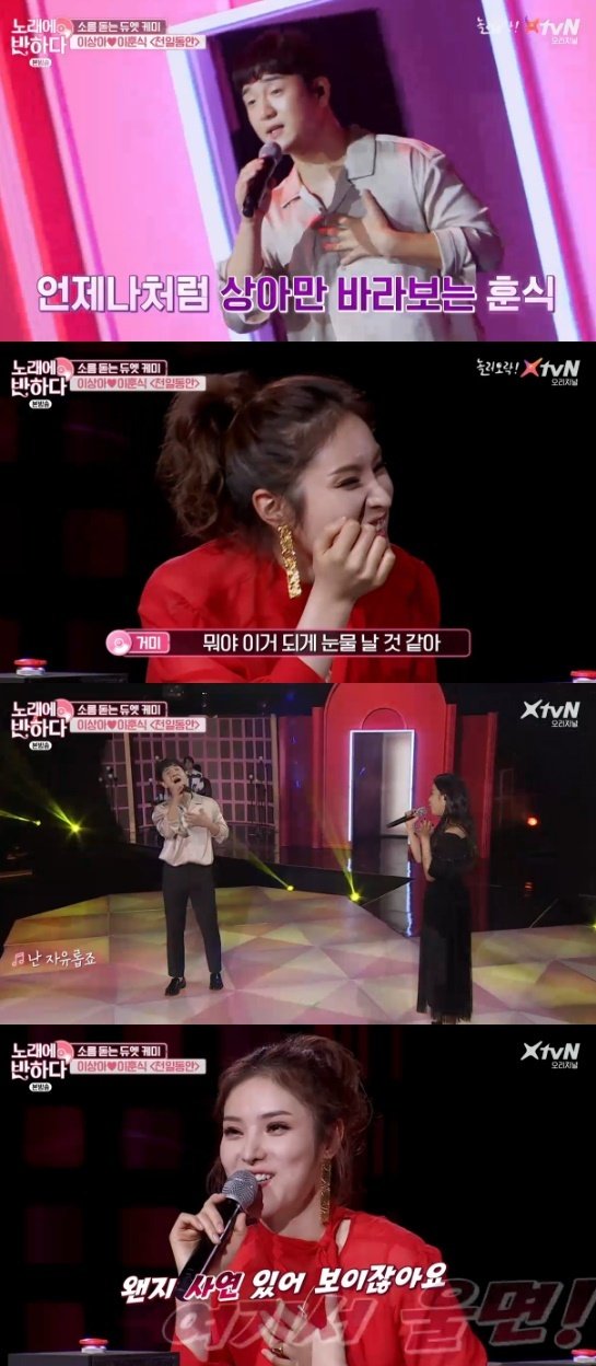 XtvN '노래에 반하다' 캡처 © 뉴스1