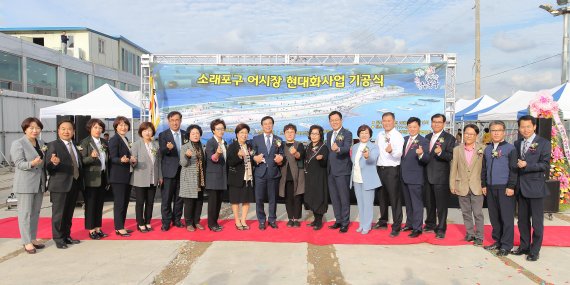 인천 소래포구 어시장 현대화사업 기공식 개최