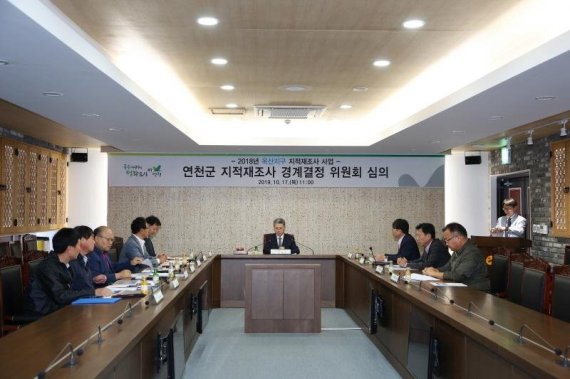 연천군 옥산지구 경계결정위원회 회의. 사진제공=연천군