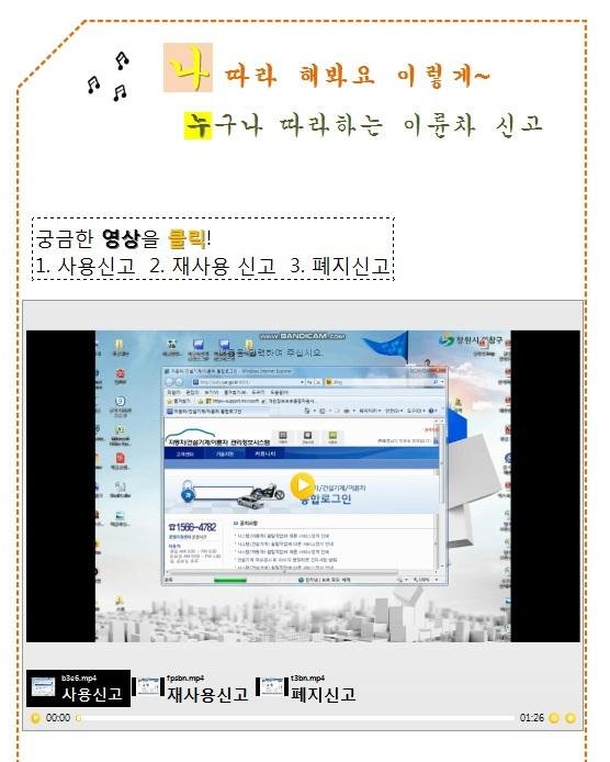 경남 창원시가 신규 공무원들의 신속한 업무 이해와 민원서비스 향상을 위해 전국 최초로 멀티미디어 업무매뉴얼을 제작·배포한다. 사진은 영상 업무매뉴얼 페이지/사진=창원시