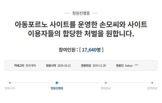 아동음란물 다크웹 합당 처벌 촉구 靑청원 1만명 돌파