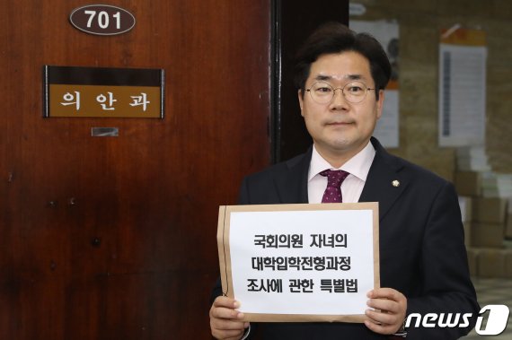 박찬대 의원, '국회의원 자녀 대입과정 조사 특별법' 발의