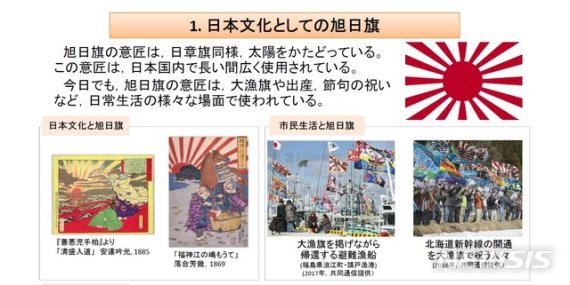일본, 외무성 홈페이지에 한국어로 '욱일기' 설명 방침