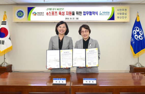 부산정보산업진흥원-부산진구, e스포츠 육성 ‘맞손’