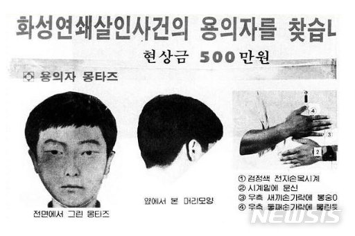 '진범 논란' 화성연쇄살인 8차 사건 '재심 본격화'