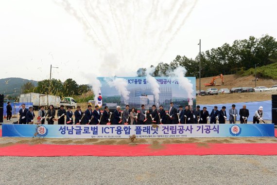 '성남글로벌 ICT융합 플래닛' 기공, 2021년 말 완공