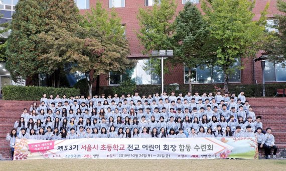 ABL생명, 제 53기 초등학교 어린이 회장단 수련회 개최