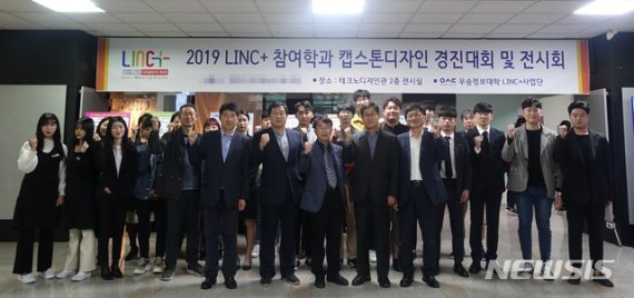 LINC+ 캡스톤경진대회·전시회