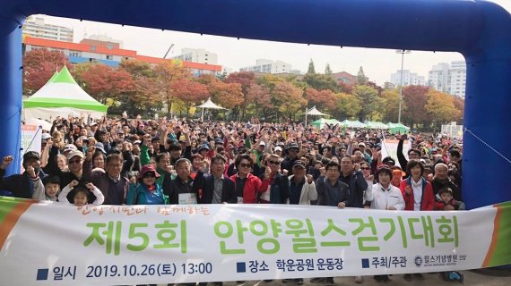 안양윌스기념병원, 걷기대회 1800여명 시민 참여 '성황'