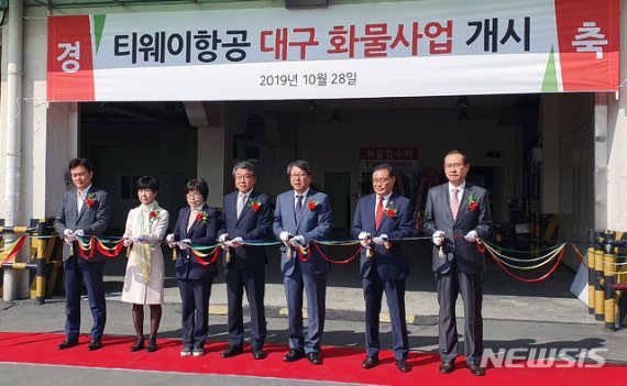 티웨이항공이 28일 대구국제공항에서 첫 국내선(대구~제주) 화물운송사업을 시작했다.