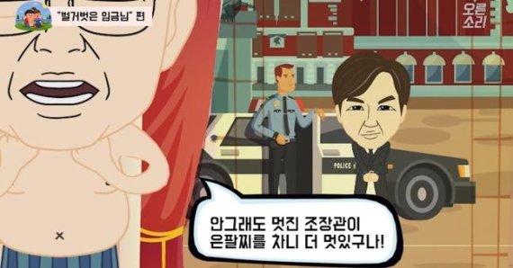 [영상] 벌거벗은 文대통령, 수갑 찬 조국… 끝나지 않은 한국당의 '자축 파티'