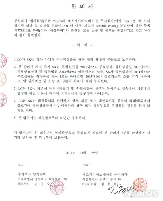 합의서 공개한 SK이노…LG화학 "소모적 억지 주장" 극한 대립(종합2보)