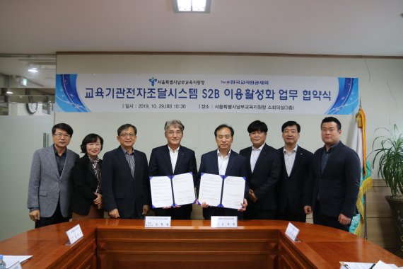 교직원공제회, 서울시남부교육청과 S2B이용활성화 업무협약 체결
