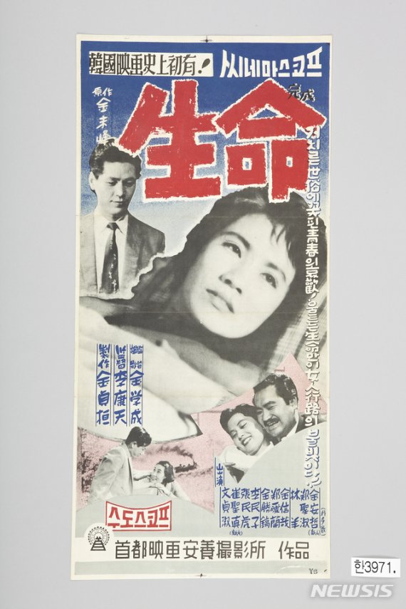 【서울=뉴시스】 이수지 기자 = 대한민국역사박물관이 '1950년대 한국영화, 새로운 시대를 열다' 특별전을 개최한다. 2019년 한국영화 100년을 기념하는 이번 전시에는 박물관이 소장하고 있는 1950년대 영화 포스터, 광고지 컬렉션 90여점이 전시된다. 이강천 감독의 영화 '생명’ (사진=대한민국역사박물관 제공) 2019.10.29. suejeeq@newsis.com