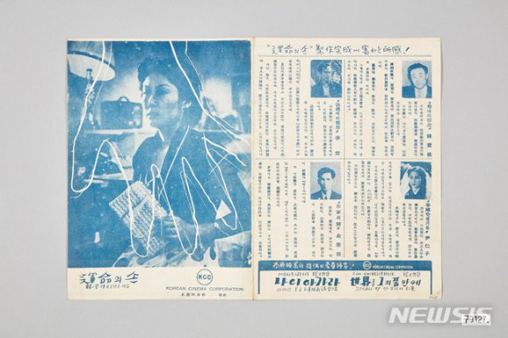【서울=뉴시스】 이수지 기자 = 대한민국역사박물관이 '1950년대 한국영화, 새로운 시대를 열다' 특별전을 개최한다. 2019년 한국영화 100년을 기념하는 이번 전시에는 박물관이 소장하고 있는 1950년대 영화 포스터, 광고지 컬렉션 90여점이 전시된다. 한형모 감독의 영화 '운명의 손'. (사진=대한민국역사박물관 제공) 2019.10.29. suejeeq@newsis.com