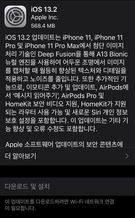 28일 배포된 애플 최신 운영체제 iOS 13.2 /사진=fnDB