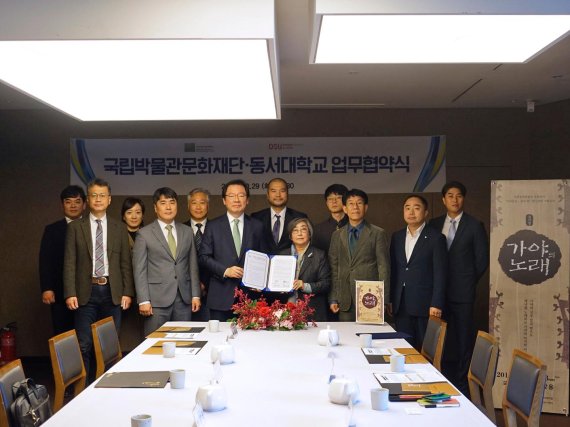 ▲동서대와 국립박물관문화재단 관계자들이 29일 업무협약을 체결하고 기념촬영을 하고 있다. /사진=동서대학교
