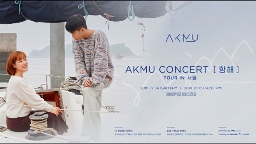 AKMU, 12월 콘서트 개최 “멋진 공연 준비” 설렘 가득