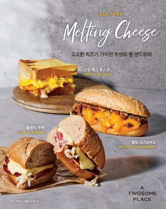 투썸플레이스, ‘멜팅 치즈 샌드위치 3종’ 출시