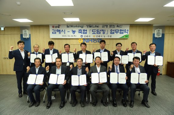 경남 김해시가 31일 농협 김해시지부에서 지역 14개 농·축협과 도담킹 기업 업무협약을 체결하고 있다./사진=김해시