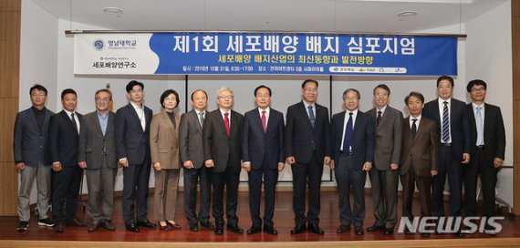 영남대학교의 제1회 세포배양 배지 심포지엄