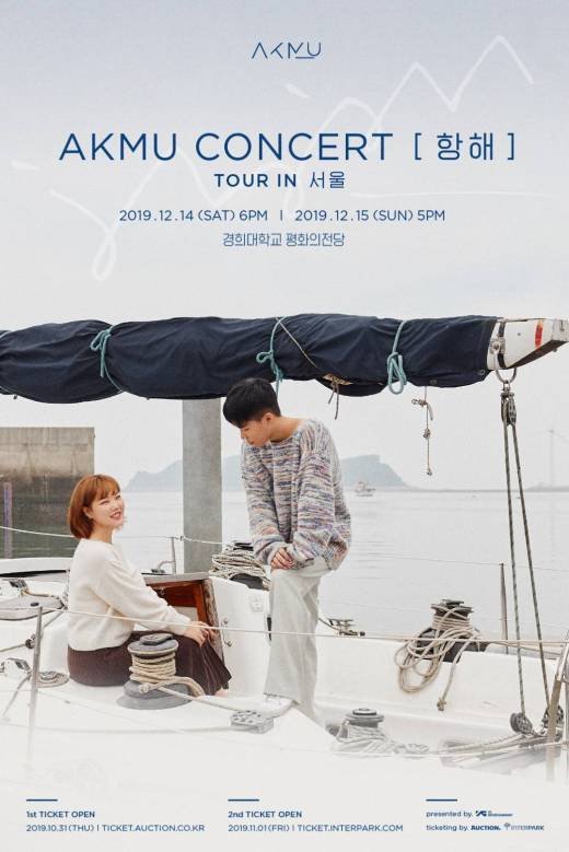 AKMU, 콘서트 1차 예매 오픈 2분만 매진…가온차트 4주 연속 2관왕