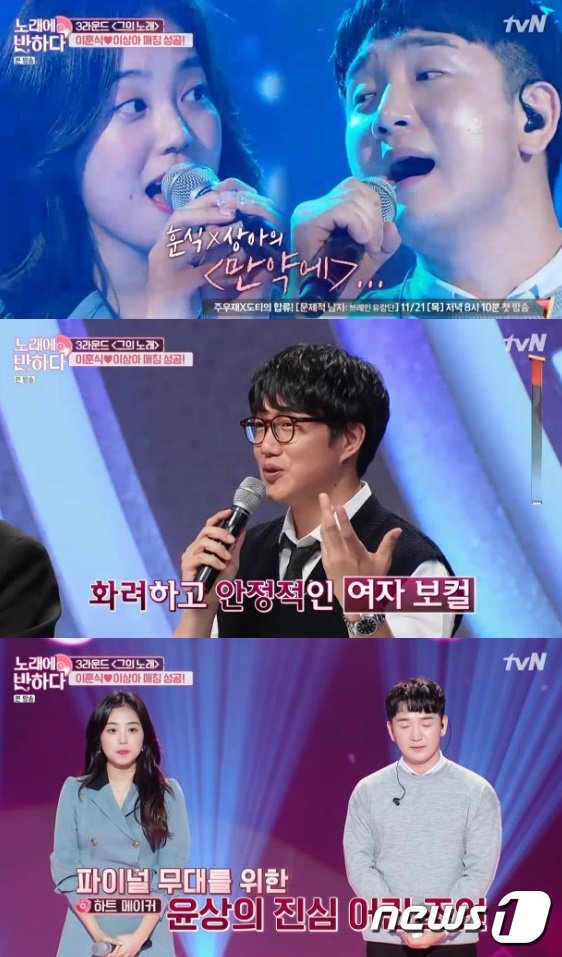 XtvN '노래에 반하다' 캡처 © 뉴스1