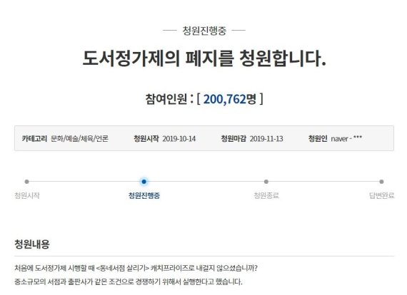 도서정가제 폐지해달라.. 靑청원 20만 넘어서 [헉스]