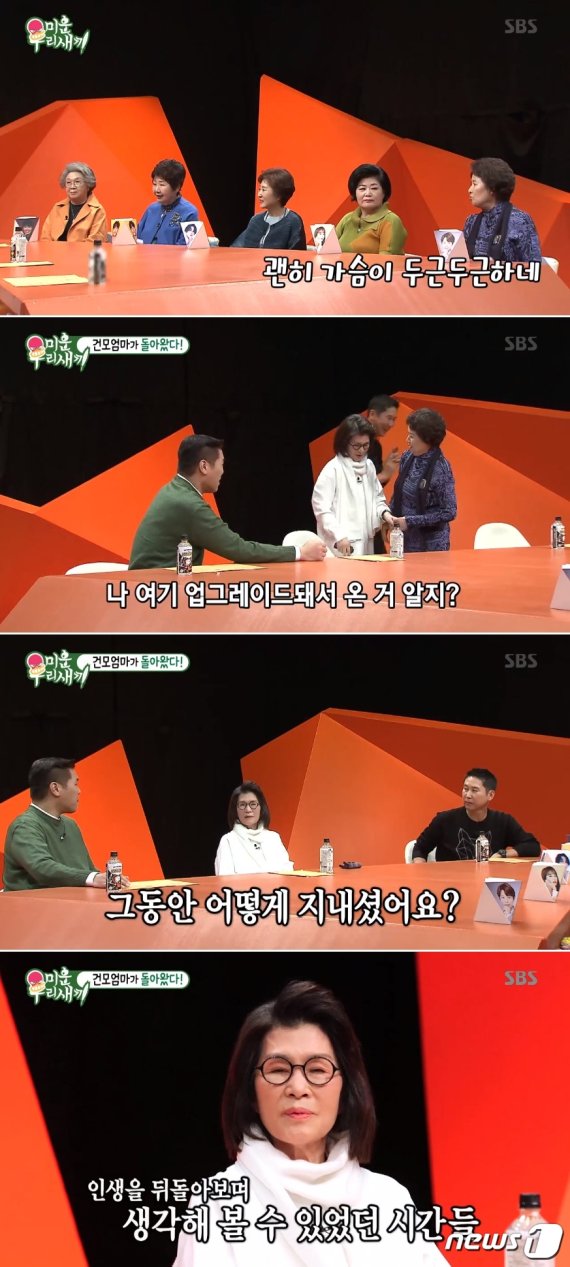 / 화면캡처=SBS '미우새' © 뉴스1