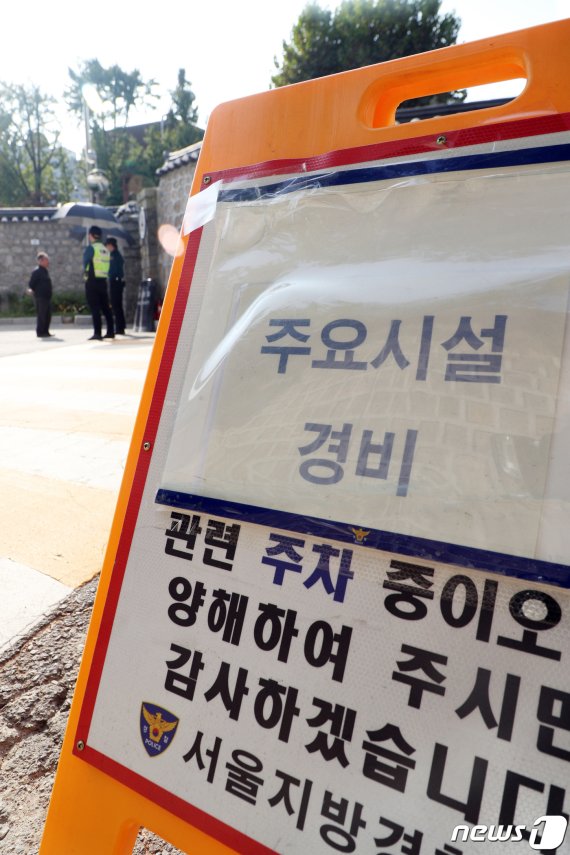 20일 오후 서울 중구 미국 대사관저에서 경찰이 경계 근무를 서고 있다. 2019.10.20/뉴스1 © News1 황기선 기자