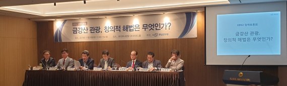 5일 통일연구원 주최로 서울 코리아나호텔에서 열린 '금강산 관광, 창의적 해법은 무엇인가?' 토론회에 참석한 전문가들이 발표를 하고 있다.