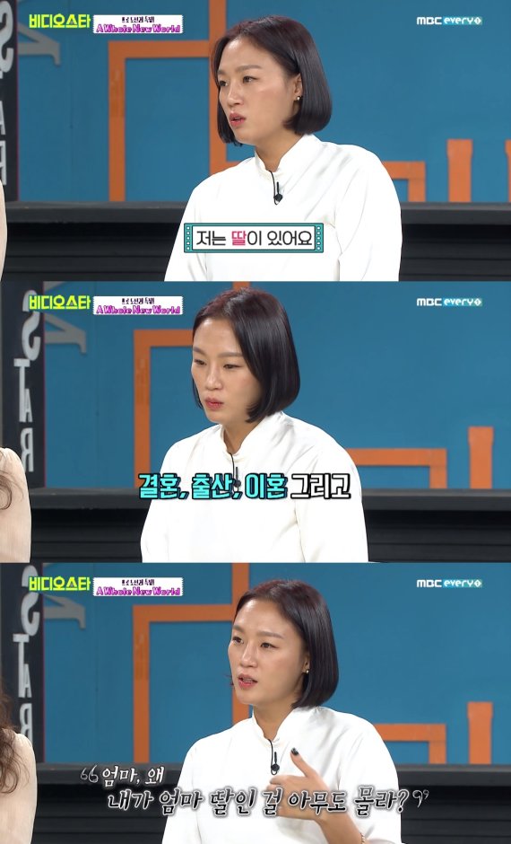 '비디오스타' 캡처 © 뉴스1