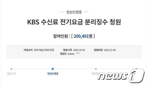'KBS 수신료, 전기요금과 분리징수' 청원 20만 돌파