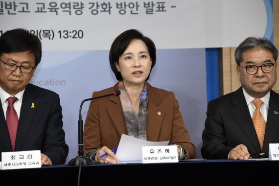 유은혜 장관 자율형사립고·특수목적고 폐지 발표