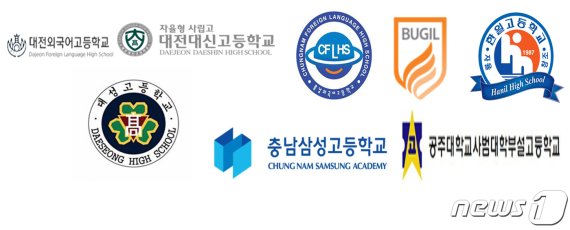 대전 충남 자사고 및 외국어고등학교(뉴스1DB) © News1 주기철 기자