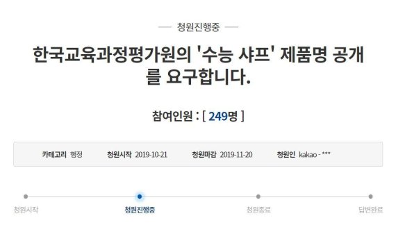 ‘수능 샤프 공개하라’ 靑청원 등장.. “사소하지만 신경 쓰여”