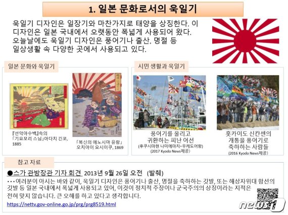 일본 외무성이 8일 홈페이지에 게시한 '욱일기' 설명자료 한국어판 캡처. © 뉴스1